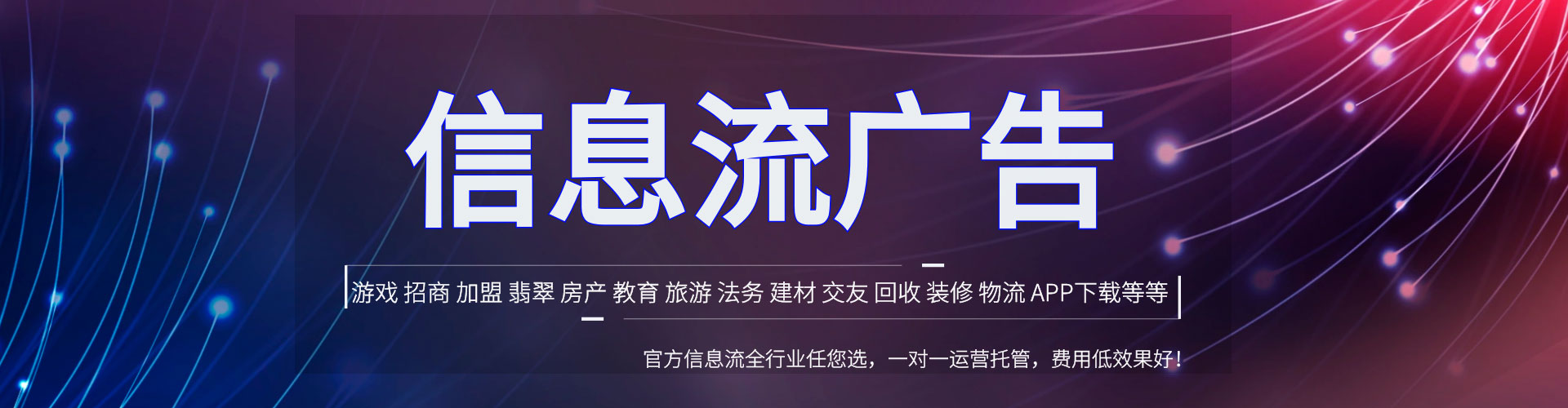 札达推广信息流
